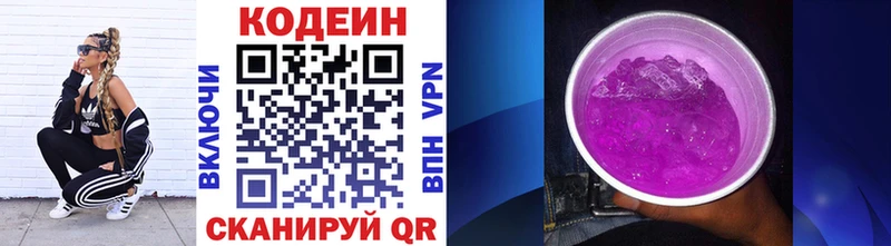 Codein Purple Drank  купить наркоту  Карабаново 